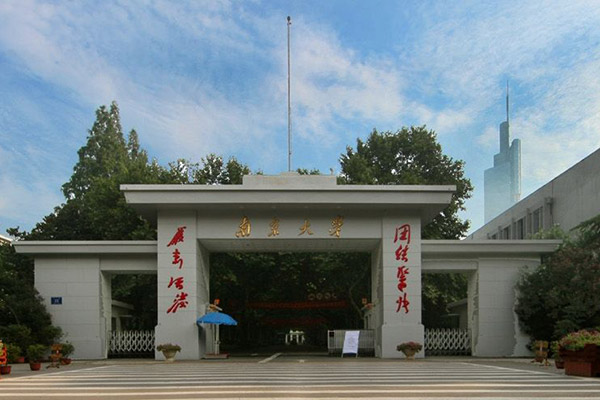 南京大学