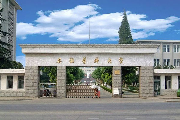 安徽医科大学