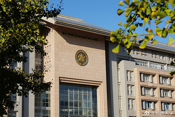 郑州大学