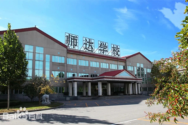北京市师达中学