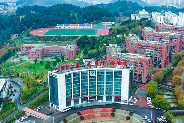 贵州职业技术学院