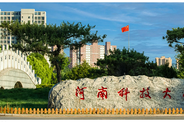 河南科技大学