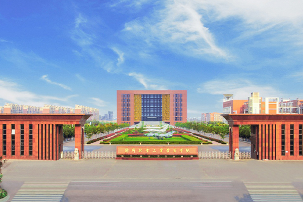 郑州航空工业管理学院