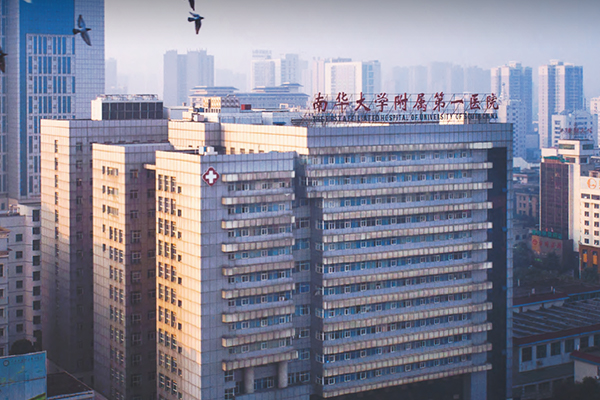 南华大学附属第一医院