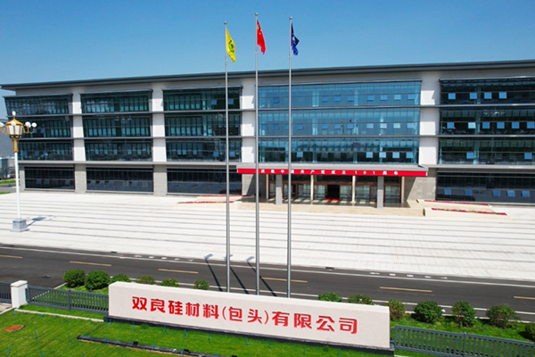 双良硅材料（包头）有限公司