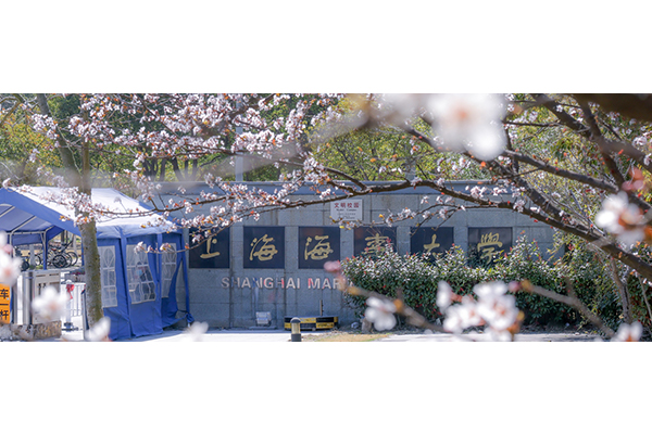 上海海事大学