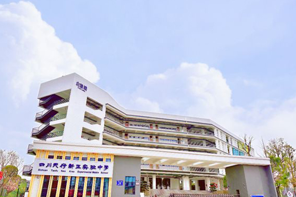 四川天府新区实验中学